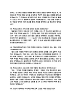 (특수교사 면접 48문제 면접질문 및 모범답변) 특수교사 면접기출문제 및 답안 (명확하고 설득력 있는 답변)-5