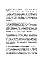 (특수교사 면접 48문제 면접질문 및 모범답변) 특수교사 면접기출문제 및 답안 (명확하고 설득력 있는 답변)-7