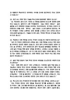 (특수교사 면접 48문제 면접질문 및 모범답변) 특수교사 면접기출문제 및 답안 (명확하고 설득력 있는 답변)-8