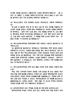 (특수교사 면접 48문제 면접질문 및 모범답변) 특수교사 면접기출문제 및 답안 (명확하고 설득력 있는 답변)-9