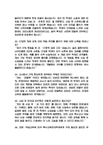 (특수교사 면접 48문제 면접질문 및 모범답변) 특수교사 면접기출문제 및 답안 (명확하고 설득력 있는 답변)-10