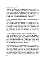 (특수교사 면접 48문제 면접질문 및 모범답변) 특수교사 면접기출문제 및 답안 (명확하고 설득력 있는 답변)-11