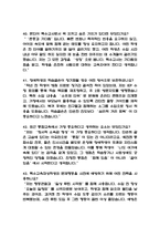 (특수교사 면접 48문제 면접질문 및 모범답변) 특수교사 면접기출문제 및 답안 (명확하고 설득력 있는 답변)-12