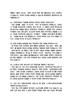 (특수교사 면접 48문제 면접질문 및 모범답변) 특수교사 면접기출문제 및 답안 (명확하고 설득력 있는 답변)-13