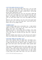 [철학의이해] 2025년 2학기 중간과제물, 1) 교재와 강의 2장을 공부하고 교재 52페이지의 2번문제의 8개 문항을 모두 풉니다. 2) 교재와 강의 4장을 공부하고 교재 92페이지의 2번문제의 6개 문항을 모두 풉니다-3