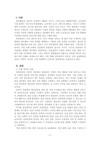 생산관리_경영학측면에서 생산관리를 설명하시오-2