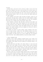생산관리_경영학측면에서 생산관리를 설명하시오-4