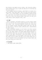 생산관리_경영학측면에서 생산관리를 설명하시오-5
