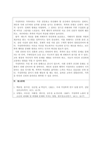 사회학개론_가정폭력이란 무엇인가에 대해 정의를 한 후, 가정에서 발생하고 있는 폭력의 실태 및 근절 방안을 제시해봅시다-4