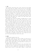 사회복지행정론_1주차에서 사회복지행정과 일반행정의 차이점과 사회복지행정의 필요성에 대해 학습했습니다 사회복지행정이 일반행정과 다른 점을 기술하고, 사회복지행정이 필요한 이유를 제시해 봅시다-2