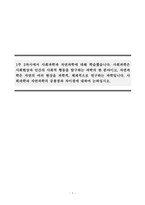 사회복지조사론_1주 2차시에서 사회과학과 자연과학에 대해 학습했습니다 사회과학은 사회현상과 인간의 사회적 행동을 탐구하는 과학의 한 분야이고, 자연과학은 자연의 여러 현상을 과학적, 체계적으로 연구하는 과학입니다 사회과학과 자연과학의 공통점과 차이점에 대하여 논하십시오-1