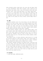 사회복지조사론_1주 2차시에서 사회과학과 자연과학에 대해 학습했습니다 사회과학은 사회현상과 인간의 사회적 행동을 탐구하는 과학의 한 분야이고, 자연과학은 자연의 여러 현상을 과학적, 체계적으로 연구하는 과학입니다 사회과학과 자연과학의 공통점과 차이점에 대하여 논하십시오-5