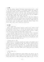 사회복지실천기술론_클라이언트의 문제를 해결하기 위한 정보수집 및 사정도구로 생태도 그리기는 사회복지사로서 꼭 알아야 할 내용입니다 자신을 둘러싼 주변 환경을 두고 생태도를 그려보세요-2