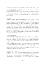 사회복지실천기술론_클라이언트의 문제를 해결하기 위한 정보수집 및 사정도구로 생태도 그리기는 사회복지사로서 꼭 알아야 할 내용입니다 자신을 둘러싼 주변 환경을 두고 생태도를 그려보세요-3
