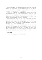 사회복지실천기술론_클라이언트의 문제를 해결하기 위한 정보수집 및 사정도구로 생태도 그리기는 사회복지사로서 꼭 알아야 할 내용입니다 자신을 둘러싼 주변 환경을 두고 생태도를 그려보세요-6