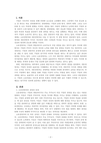 경영학개론_경영자는 기업의 소유여부에 따라 소유경영자와 전문경영자로 분류할 수 있다 소유경영자와 전문경영자의 장단점과 각 경영체계의 사례를 제시 후 바람직한 경영체계에 대한 자신의 견해를 제시하시오-2