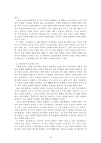 경영학개론_경영자는 기업의 소유여부에 따라 소유경영자와 전문경영자로 분류할 수 있다 소유경영자와 전문경영자의 장단점과 각 경영체계의 사례를 제시 후 바람직한 경영체계에 대한 자신의 견해를 제시하시오-3