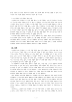 경영학개론_경영자는 기업의 소유여부에 따라 소유경영자와 전문경영자로 분류할 수 있다 소유경영자와 전문경영자의 장단점과 각 경영체계의 사례를 제시 후 바람직한 경영체계에 대한 자신의 견해를 제시하시오-4
