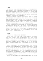 경영정보시스템_선택한 기업의 현재 경영정보시스템을 이용한 경영전략이 무엇인지 설명하세요-2