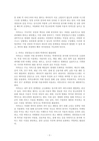 경영정보시스템_선택한 기업의 현재 경영정보시스템을 이용한 경영전략이 무엇인지 설명하세요-3