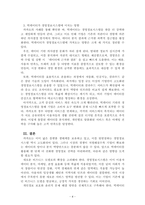 경영정보시스템_선택한 기업의 현재 경영정보시스템을 이용한 경영전략이 무엇인지 설명하세요-4