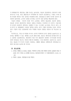 경영정보시스템_선택한 기업의 현재 경영정보시스템을 이용한 경영전략이 무엇인지 설명하세요-5