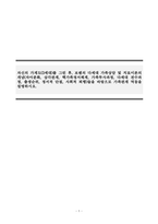 가족상담및가족치료_자신의 가계도(3세대)를 그린 후, 보웬의 다세대 가족상담 및 치료이론의 개념(자아분화, 삼각관계, 핵가족정서체계, 가족투사과정, 다세대 전수과정, 출생순위, 정서적 단절, 사회적 퇴행)들을 바탕으로 가족관계 역동을 설명하시오-1
