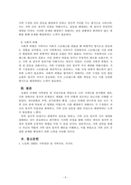 가족상담및가족치료_자신의 가계도(3세대)를 그린 후, 보웬의 다세대 가족상담 및 치료이론의 개념(자아분화, 삼각관계, 핵가족정서체계, 가족투사과정, 다세대 전수과정, 출생순위, 정서적 단절, 사회적 퇴행)들을 바탕으로 가족관계 역동을 설명하시오-5