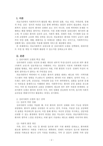 의료사회복지론_의료사회복지 실천모델 1가지를 선택하여 클라이언트 사정 및 개입 시 활용할 수 있는 사례에 대해 기술하시오-2