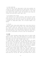 의료사회복지론_의료사회복지 실천모델 1가지를 선택하여 클라이언트 사정 및 개입 시 활용할 수 있는 사례에 대해 기술하시오-5