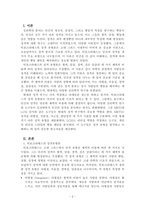 심리학개론_Hippocrates의 성격유형론을 설명하고 자신과 가장 적합한 성격유형을 찾아 그 유형의 장단점을 설명하시오-2