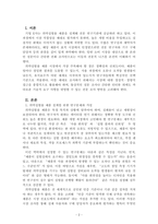 시장조사론_E社는 전문성이 극도로 요구되는 의약실험용 제품을 설계하고 있다 이때 시장 적합성 여부를 판단하기 위해 적합한 시장 조사 방법은 무엇이고, 그 이유를 제시하시오-2