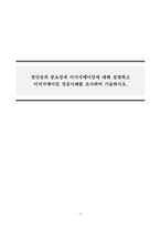 생활예절_첫인상의 중요성과 이미지메이킹에 대해 설명하고 이미지메이킹 성공사례를 조사하여 기술하시오-1