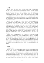 생활예절_첫인상의 중요성과 이미지메이킹에 대해 설명하고 이미지메이킹 성공사례를 조사하여 기술하시오-2