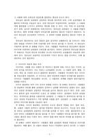 생활예절_첫인상의 중요성과 이미지메이킹에 대해 설명하고 이미지메이킹 성공사례를 조사하여 기술하시오-3