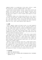 생활예절_첫인상의 중요성과 이미지메이킹에 대해 설명하고 이미지메이킹 성공사례를 조사하여 기술하시오-5
