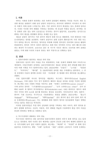 언어학개론_각종 사전에서 새롭게 찾아 본 언어 정보는 어떤 것이 있는지 소개해 보십시오 일반사전에서 특수사전까지, 그리고 언어사전에서 백과사전에 이르기까지 사전의 형식을 갖춘 텍스트는 모두 가능합니다-2