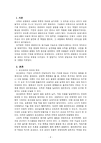 생산관리_경영학측면에서 생산관리를 설명하시오-2