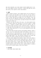 생산관리_경영학측면에서 생산관리를 설명하시오-4