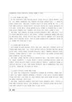 사회심리학_사람들은 자신의 행동을 타인에게 설명하고자 노력하고, 대인관계를 잘 맺고 싶어 한다  의사소통과 상호작용의 개념을 정리하고 일상생활 속에서 대인관계 시 자신의 의사소통방식 중 바람직하지 못한 의사소통을 찾아 바람직하게 바꾸어 연습해보고 예시와 같이 기록해보시오-3