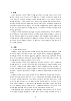 리더십_현대그룹과 삼성그룹의 창업주들의 리더십에 대하여 학습하고 수업에서 배운 리더십 이론들의 관점에서 서술하는 과제입니다 현대그릅 1대 회장인 정주영회장의 리더십과 삼성 설립자 이병철회장의 리더십에 대해 살펴봅시다 이 두 리더의 리더십을 비교해보고 두 리더의 성공요인들을 리더십 관접에서 기술해봅시다-2