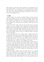 리더십_현대그룹과 삼성그룹의 창업주들의 리더십에 대하여 학습하고 수업에서 배운 리더십 이론들의 관점에서 서술하는 과제입니다 현대그릅 1대 회장인 정주영회장의 리더십과 삼성 설립자 이병철회장의 리더십에 대해 살펴봅시다 이 두 리더의 리더십을 비교해보고 두 리더의 성공요인들을 리더십 관접에서 기술해봅시다-4