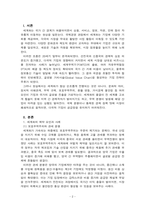 국제경영_세계화의 제약사례를 통해 제약요인이 무엇이었으며, 결과적으로 어떤 결과가 초래되었는지 기술하시오-2