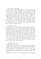 국제경영_세계화의 제약사례를 통해 제약요인이 무엇이었으며, 결과적으로 어떤 결과가 초래되었는지 기술하시오-3