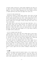 국제경영_세계화의 제약사례를 통해 제약요인이 무엇이었으며, 결과적으로 어떤 결과가 초래되었는지 기술하시오-4