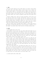국제경영_문화장벽을 극복하는 방안을 다섯 가지 제시하시오-2