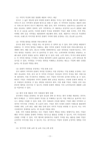 국제경영_문화장벽을 극복하는 방안을 다섯 가지 제시하시오-3