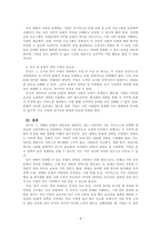 국제경영_문화장벽을 극복하는 방안을 다섯 가지 제시하시오-4