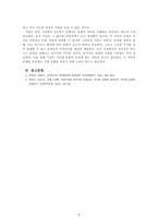 국제경영_문화장벽을 극복하는 방안을 다섯 가지 제시하시오-5