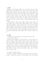 경영학개론_1~4주차에서 배운 교과내용을 중심으로 기업의 경영 활동에 영향을 미치는 직접간접 경영 환경에 잘 대응한 기업과 잘 대응하지 못한 기업을 각각 1개씩 선정해 분석하시오-2